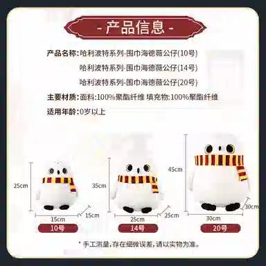 MINISO x HARRY POTTER 25cm35cm45cm