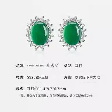 周大生 时尚精致 玉髓 耳环 女款