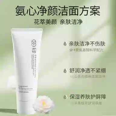 尤也 山茶花氨基酸洗面奶 清洁