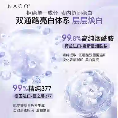 NACO 1.2ml*30