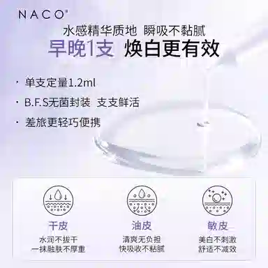 NACO 1.2ml*30