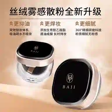 芭集 素颜霜 散粉 裸妆保湿滋润懒人面霜 脸部保湿隔离遮瑕三合一 细腻持久定妆提亮不脱妆