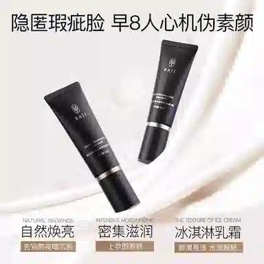 芭集 素颜霜 散粉 裸妆保湿滋润懒人面霜 脸部保湿隔离遮瑕三合一 细腻持久定妆提亮不脱妆