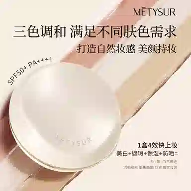METYSUR CC SPF50+PA++