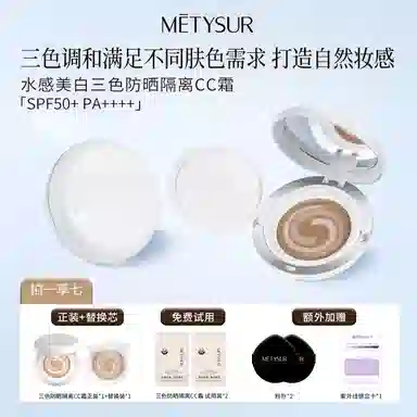 METYSUR CC SPF50+PA++