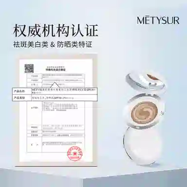 METYSUR CC SPF50+PA++