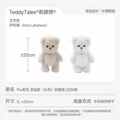 TeddyTales PRO2025 30cm