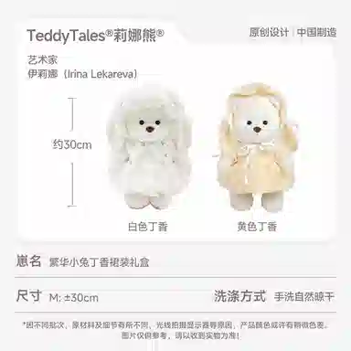 TeddyTales 30cm