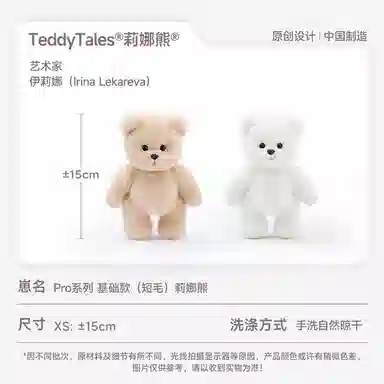 TeddyTales PRO 15cm