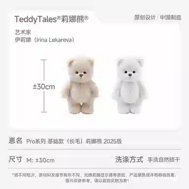 TeddyTales PRO2025 30cm