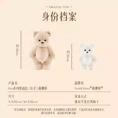 TeddyTales PRO 20cm
