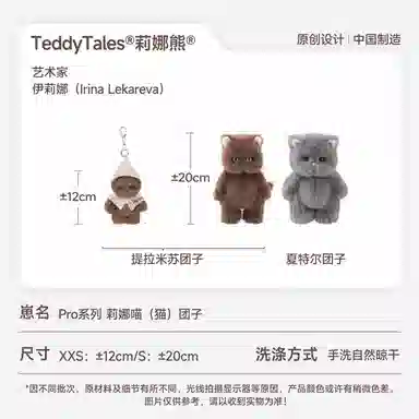 TeddyTales 12cm