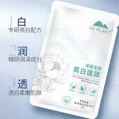 植物医生 雪莲净澈无瑕面膜 保湿美白