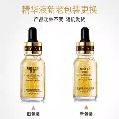 韩瑟烟酰胺黄金精华液 保湿