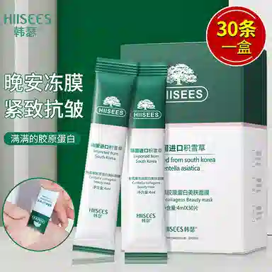 韩瑟 积雪草胶原蛋白美肤面膜 保湿补水
