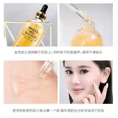 韩瑟烟酰胺黄金精华液 保湿