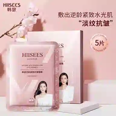 韩瑟 逆龄抗皱柔润肌肤面膜 紧致保湿