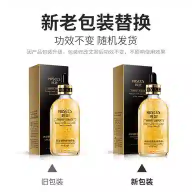 韩瑟烟酰胺黄金精华液 保湿