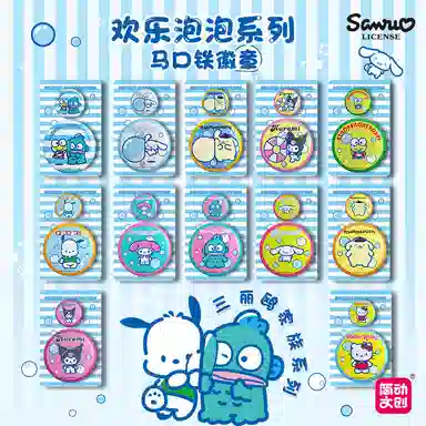 简动文创 马口铁 三丽鸥欢乐泡泡系列 徽章 周边吧唧卡通可爱玩具