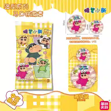 简动文创 蜡笔小新造型系列 马口铁吧唧 徽章