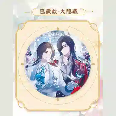 卡游 天官赐福花语怜蝶 周边谷子吧唧马口铁 徽章