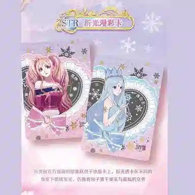 卡游 叶罗丽 冬日童谣初心典藏卡 特典包 辰星之梦 卡牌周边