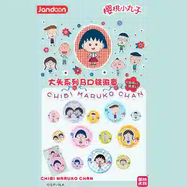 简动文创 樱桃小丸子大头系列 周边吧唧 可爱卡通 马口铁 徽章