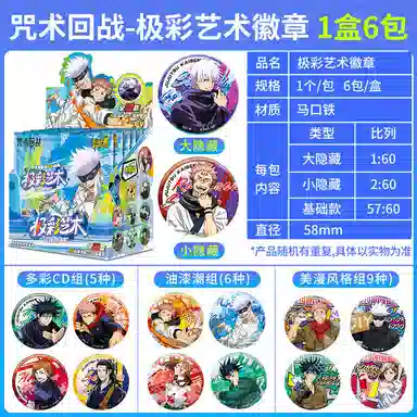 卡游 咒术回战角色 第二弹 极彩艺术 徽章 吧唧胸针
