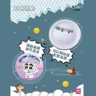简动文创 蜡笔小新角色 十二生肖 动物变装系列 徽章