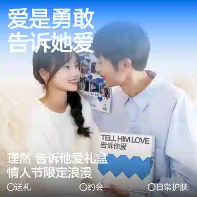 理然 告诉他爱情人节限定男士 水乳护肤礼盒套装 补水保湿滋润控油清爽清洁 洁面乳+精华水+乳液