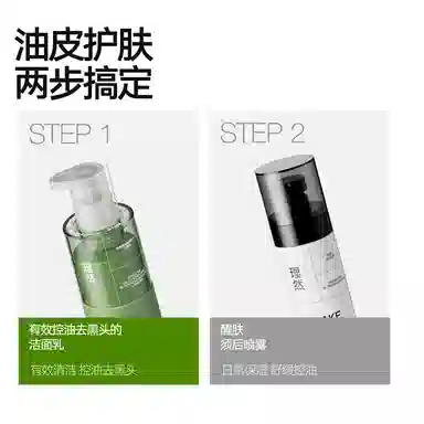 理然 清爽控油男士护肤套装 补水保湿清洁