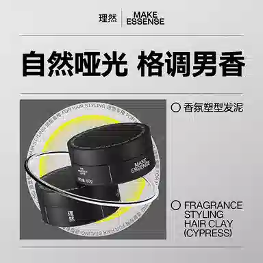理然 男士柏木香发泥发蜡发泥定型喷雾组合 定型自然塑型清爽哑光蓬松显发量
