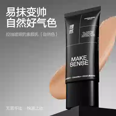理然 男士素颜乳霜 滋润