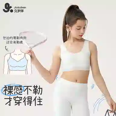 久岁伴 透气无痕舒适发育内衣 青少年