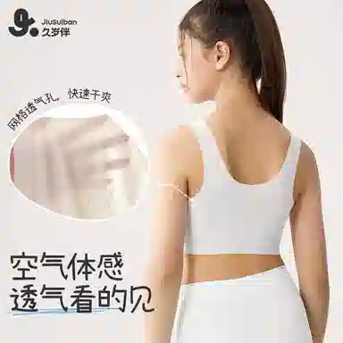 久岁伴 透气无痕舒适发育内衣 青少年