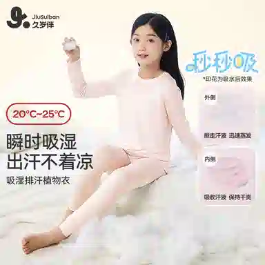 久岁伴 居家系列 舒适亲肤圆领长袖纯色长裤内衣套装青少年