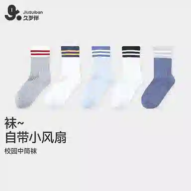 久岁伴 时尚亲肤舒适袜子儿童款