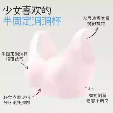 久岁伴 无痕防凸透气发育内衣 青少年