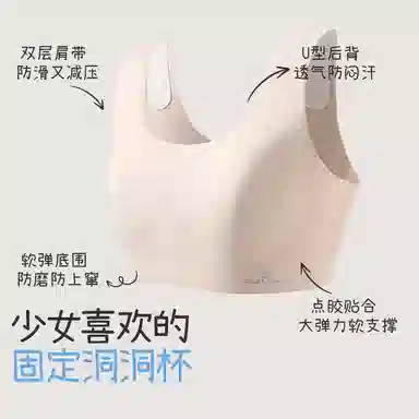 久岁伴 透气无痕舒适发育内衣 青少年
