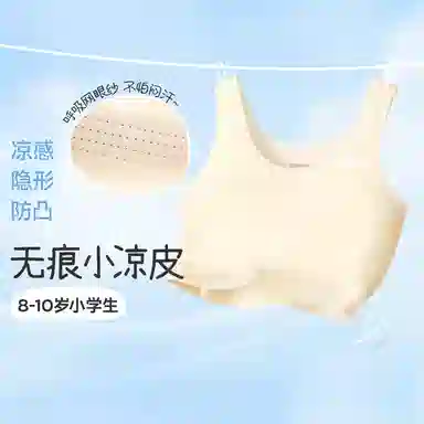 久岁伴 隐形防凸点无痕发育内衣 中小童 浅肤