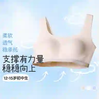 久岁伴 无痕美背透气发育内衣 青少年