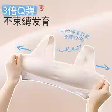 久岁伴 无痕美背透气发育内衣 青少年