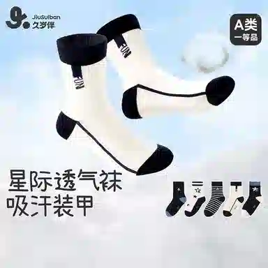 久岁伴 百搭拼色透气袜子儿童款