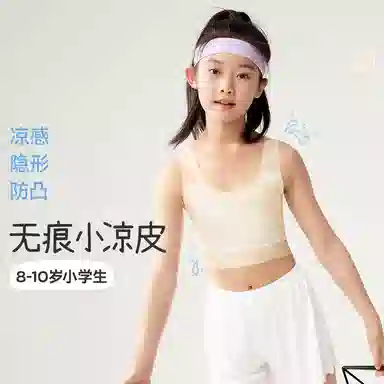 久岁伴 隐形防凸点无痕发育内衣 中小童 浅肤
