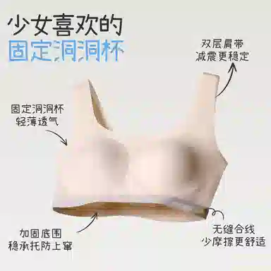 久岁伴 无痕美背透气发育内衣 青少年