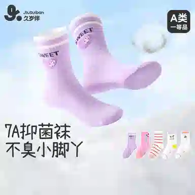 久岁伴 舒适亲肤柔软透气袜子儿童款