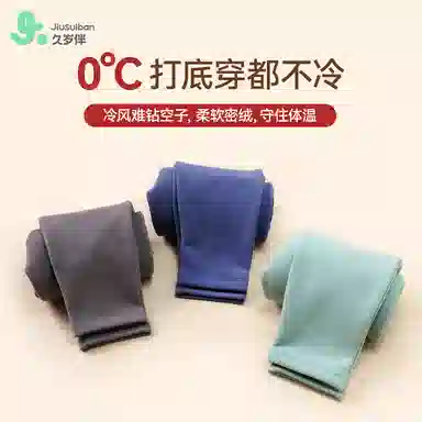 久岁伴 轻盈保暖透气打底裤 青少年