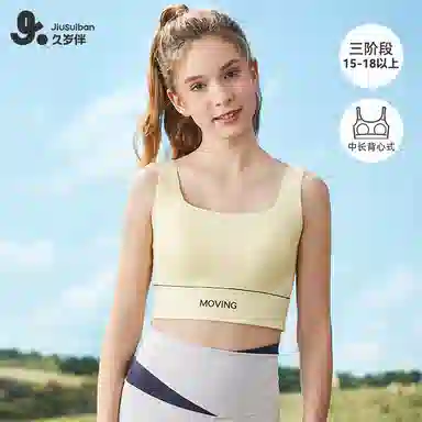 久岁伴 校园系列 舒适透气简约发育内衣 青少年