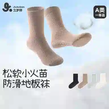 久岁伴 秋冬绒绒防滑点胶中筒袜子儿童款