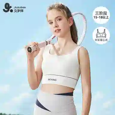 久岁伴 校园系列 舒适透气简约发育内衣 青少年